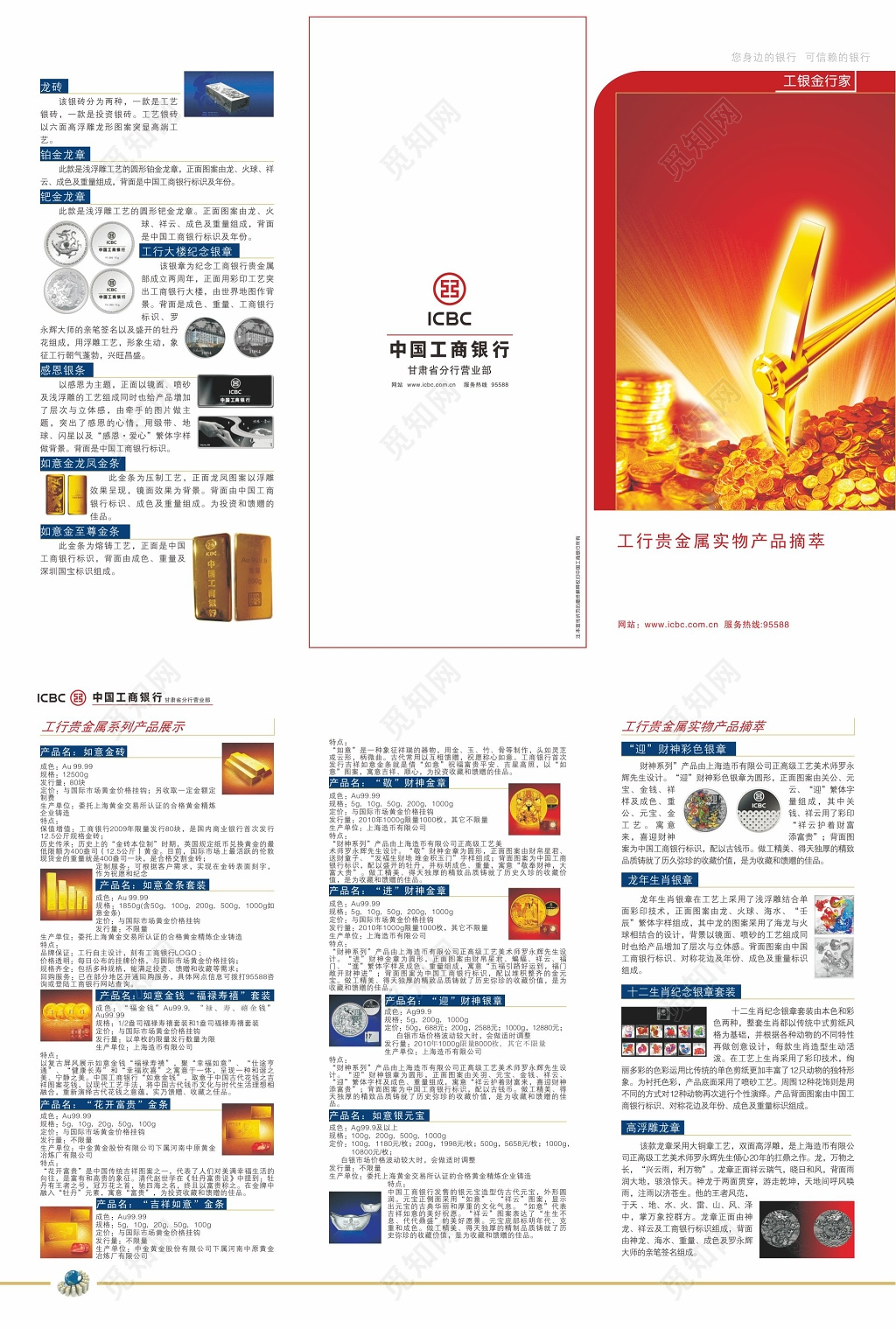 银行宣传折页银行贵金属产品折页