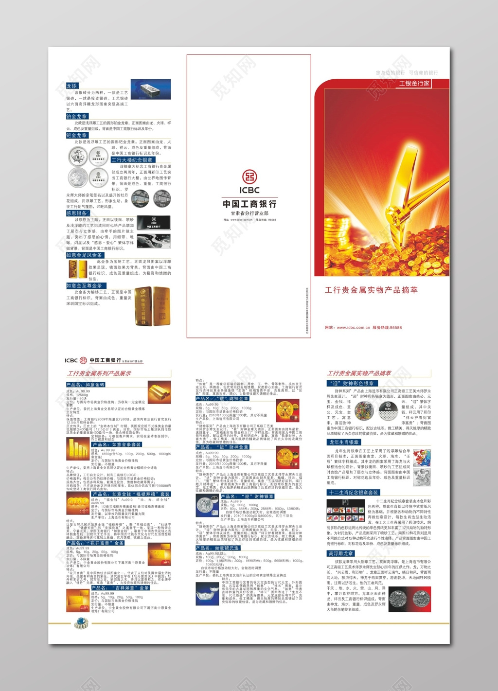 银行宣传折页银行贵金属产品折页