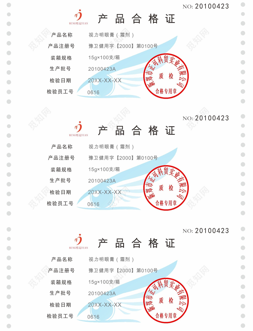 简约三联产品合格证