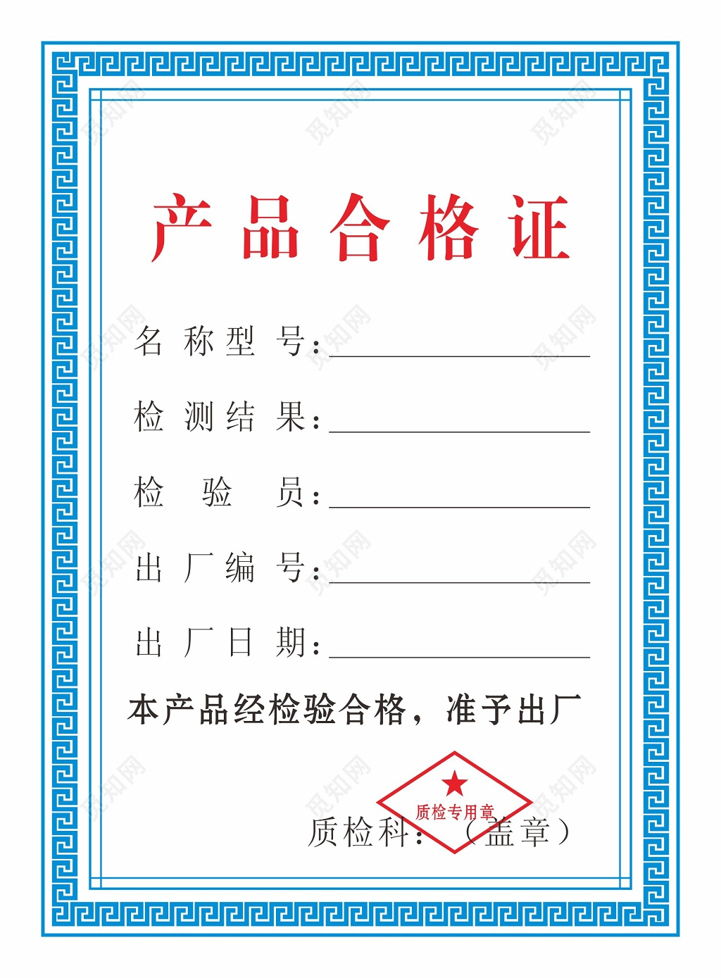 简约几何蓝边产品合格证