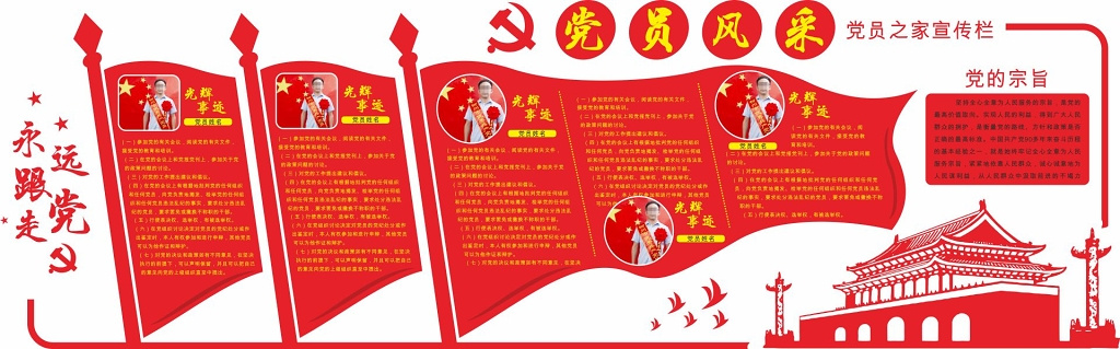 红色红旗党员风采事迹宣传栏