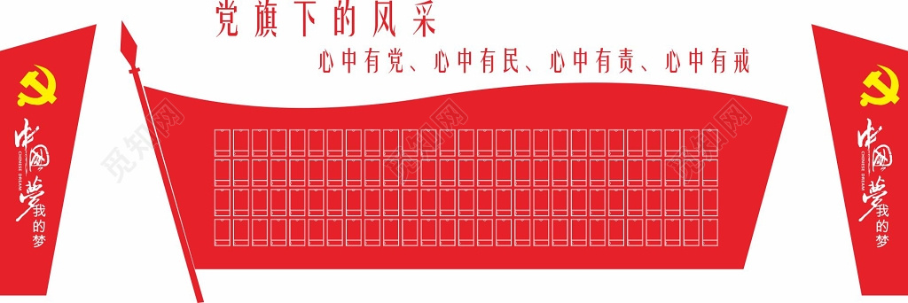 党旗下的党员风采照片墙宣传栏