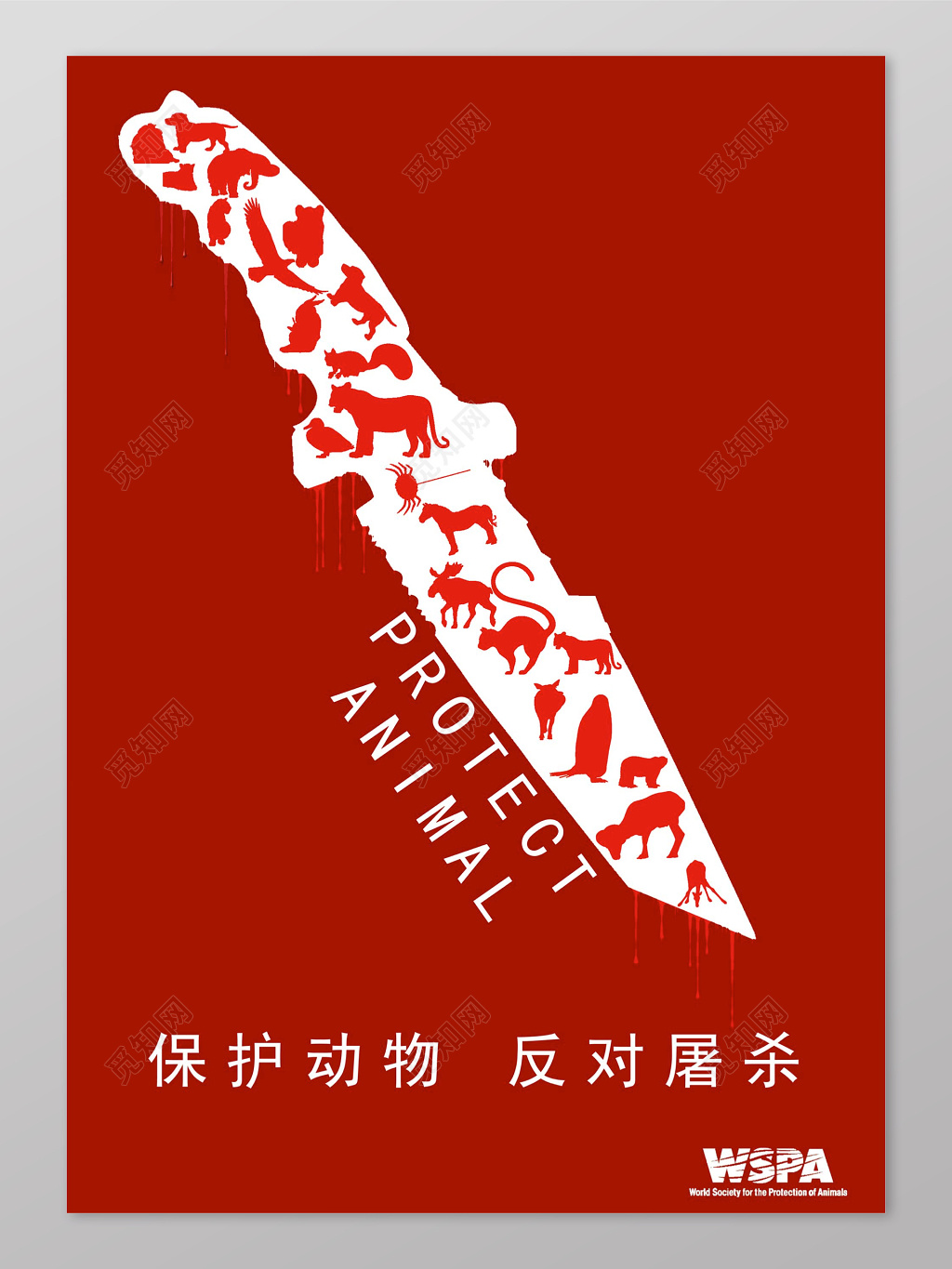 高大上红色保护动物动物保护海报