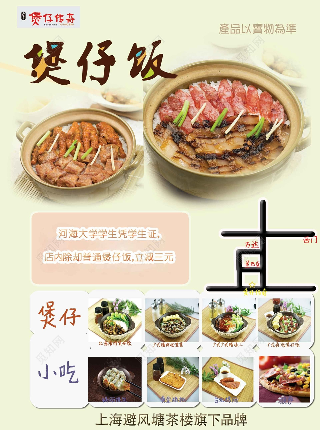 煲仔传奇煲仔饭美食促销海报