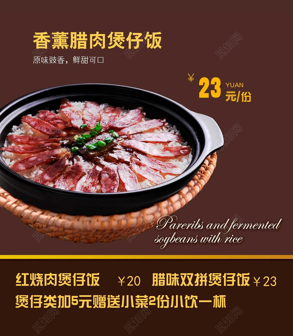 香熏腊肉煲仔饭美食海报