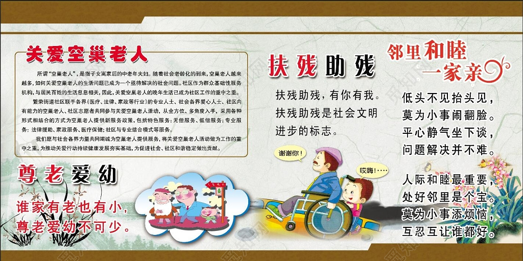 道德修养尊老爱幼宣传插画手抄报棕白关注空巢老人展板设计