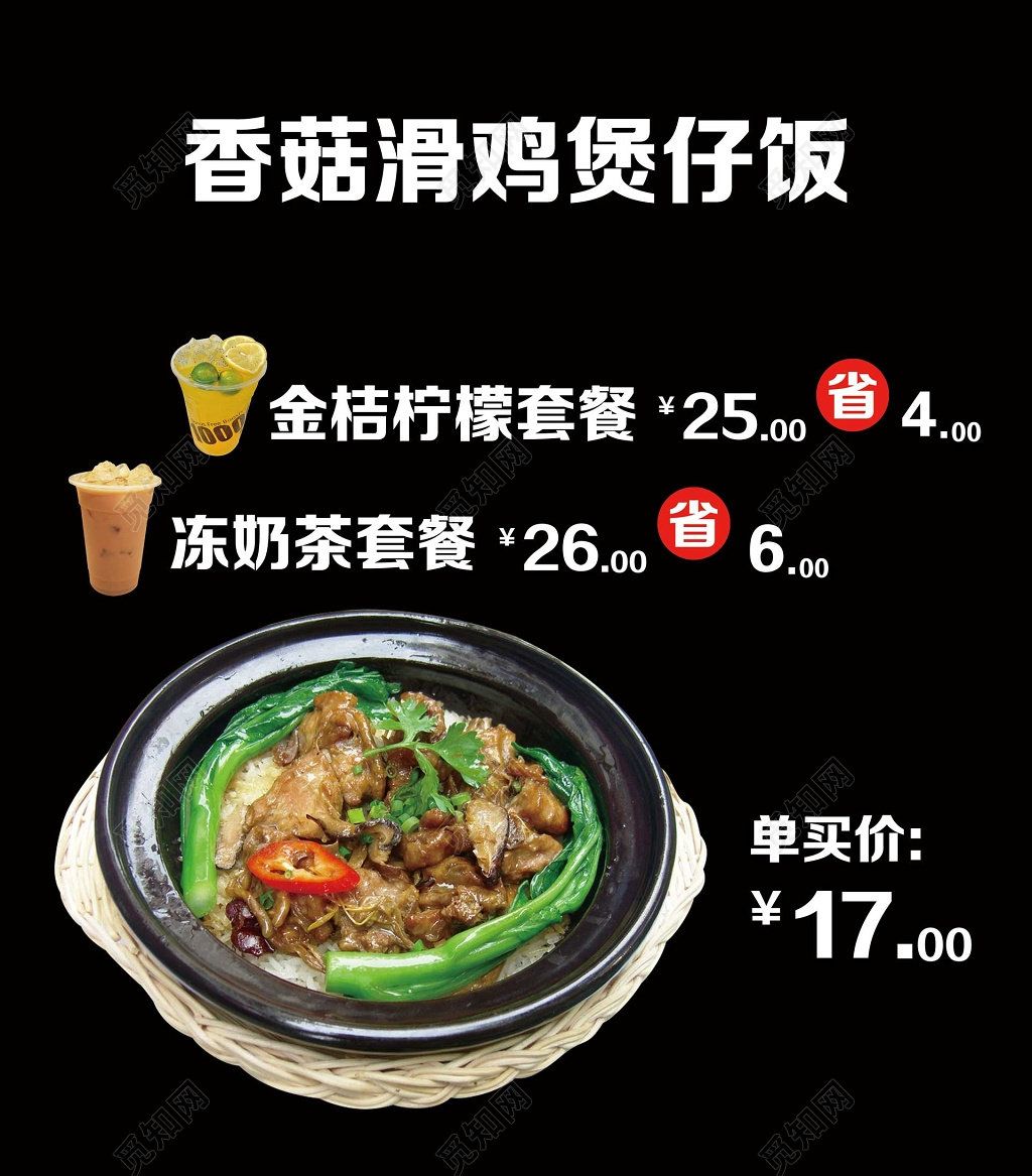 黑色香菇煲仔饭美食海报