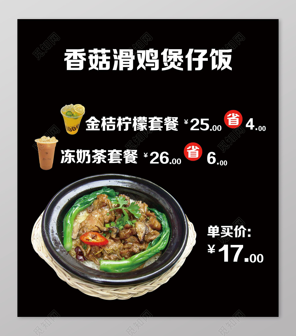 黑色香菇煲仔饭美食海报