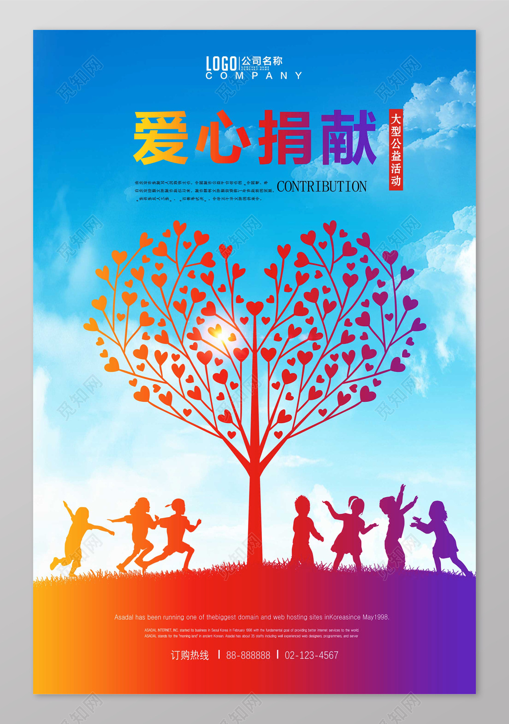 大气大型活动爱心捐赠慈善公益海报