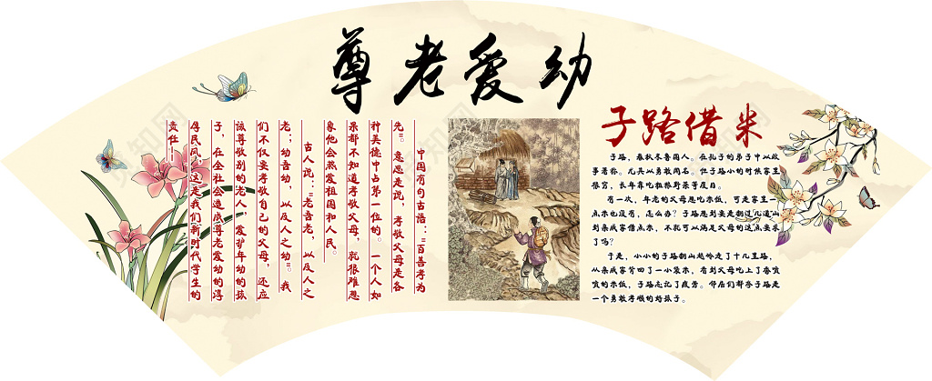 中国传统美德尊老爱幼宣传扇形传统古典米黄尊老爱幼展板设计