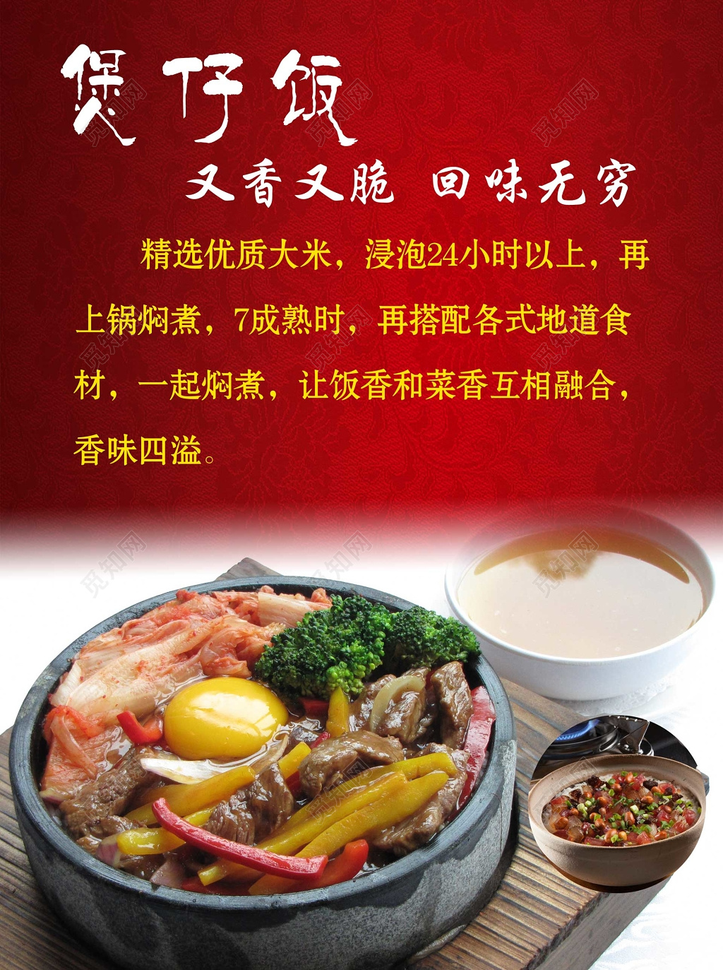 红色底纹促销煲仔饭美食海报
