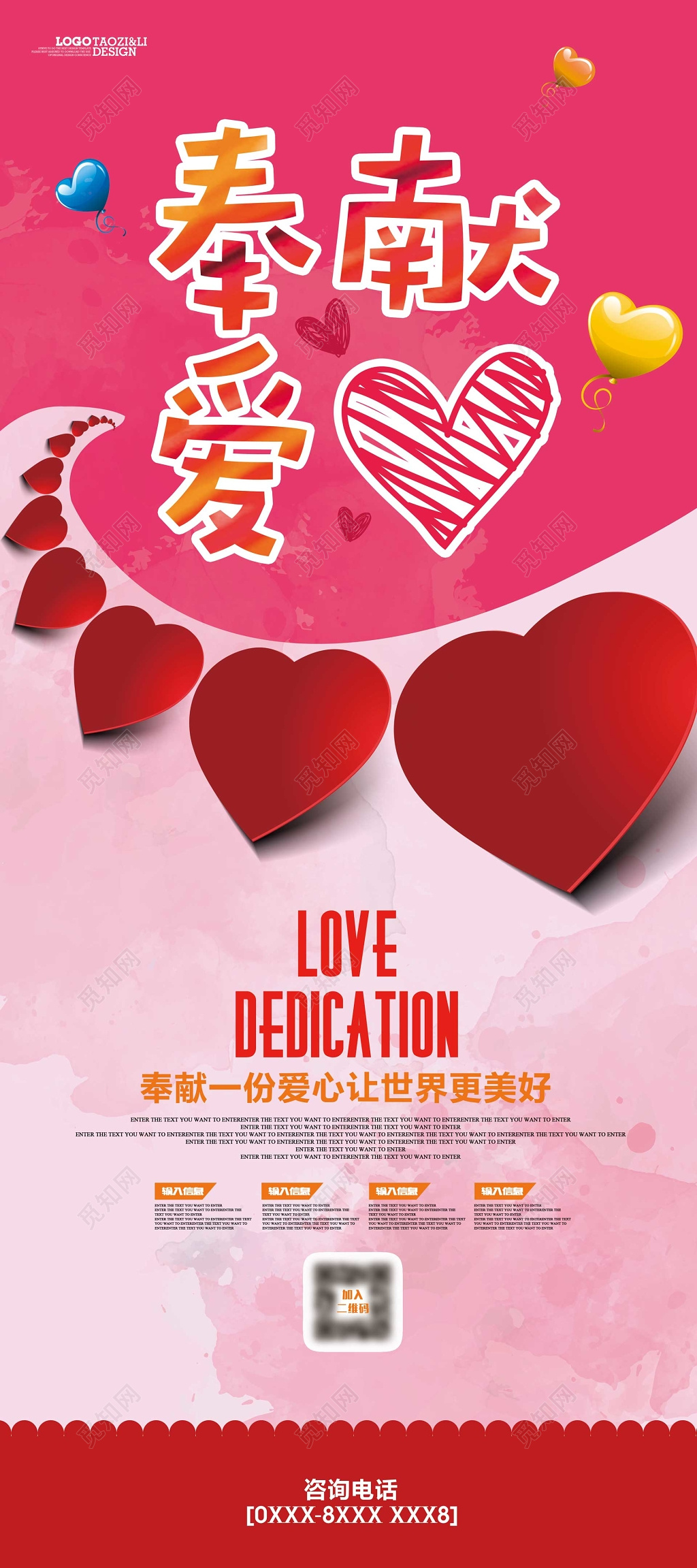 温馨奉献爱心捐赠慈善公益展架