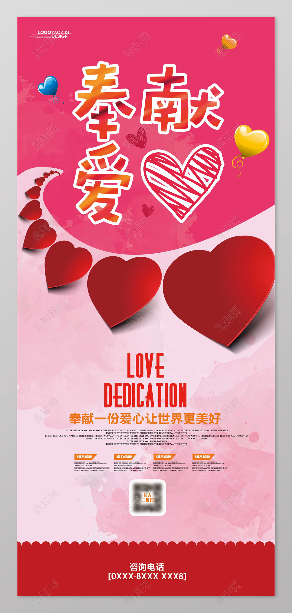 温馨奉献爱心捐赠慈善公益展架