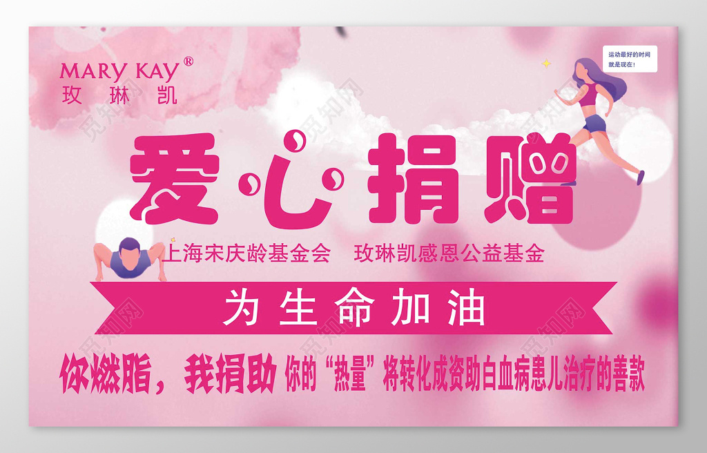 粉红爱心捐赠慈善公益展板