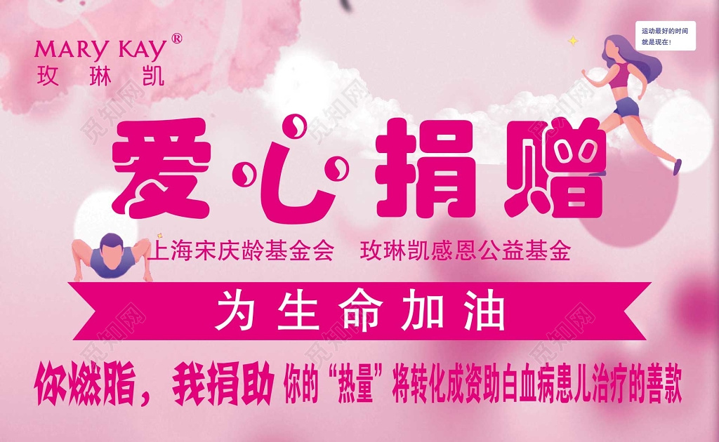 粉红爱心捐赠慈善公益展板