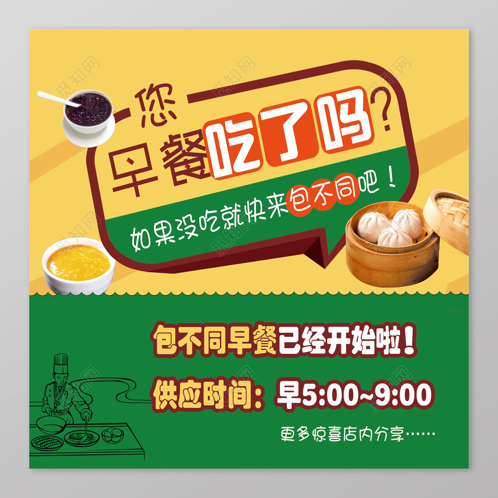 简约黄绿配搭包子早餐美食海报