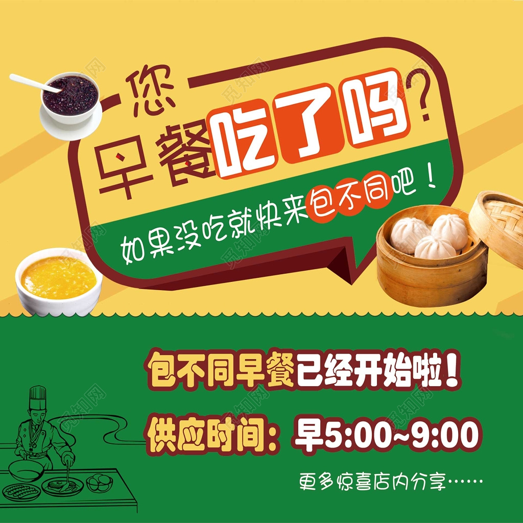 简约黄绿配搭包子早餐美食海报