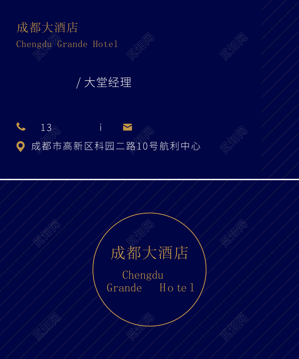 酒店大堂经理简约高端名片模板