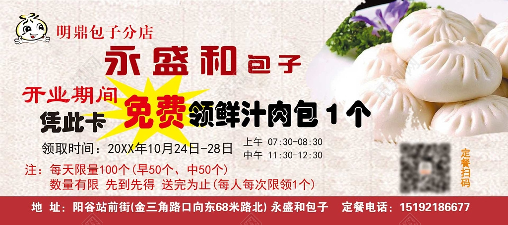 名鼎分店包子早餐美食卡券设计