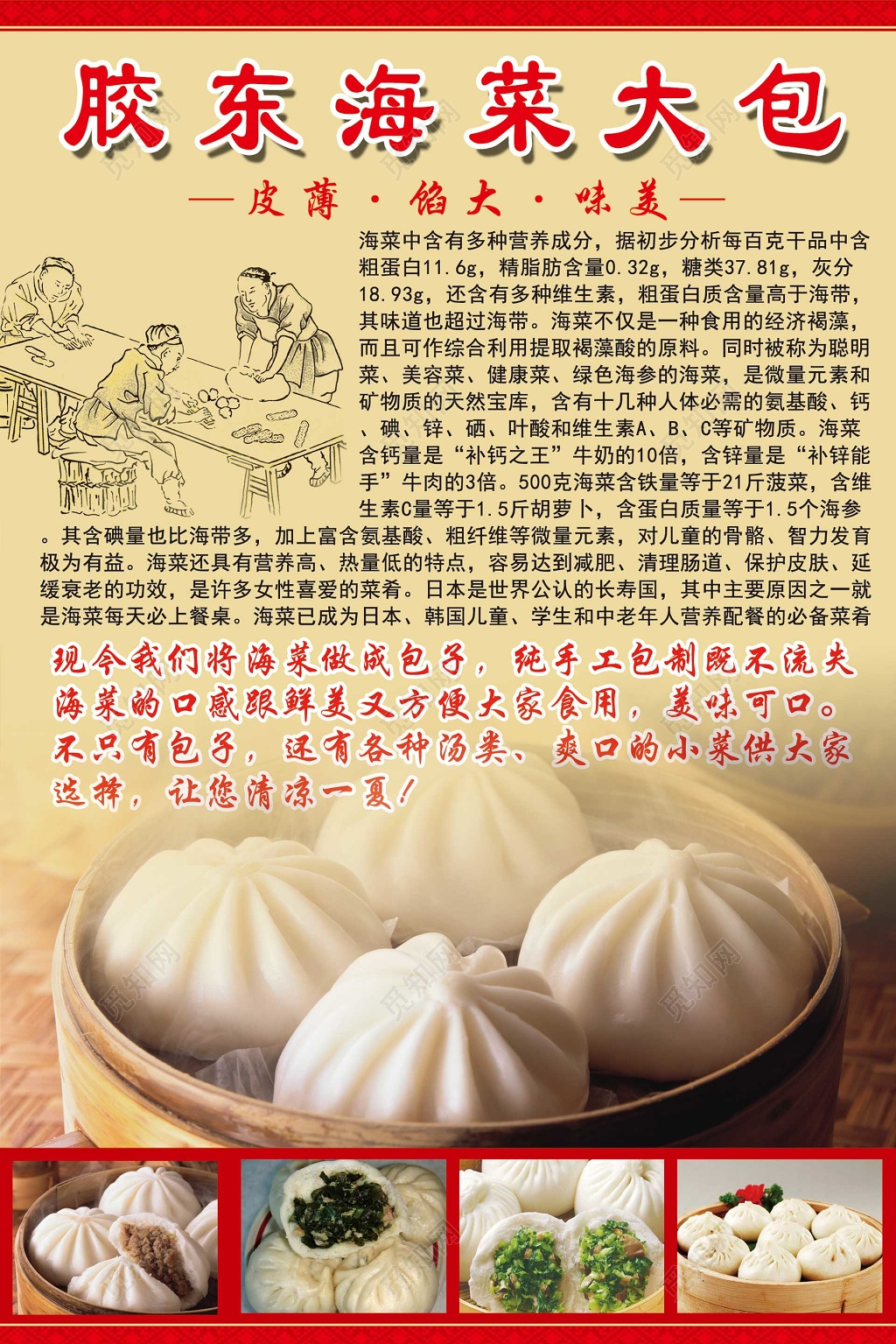 胶东海菜大包包子早餐美食海报