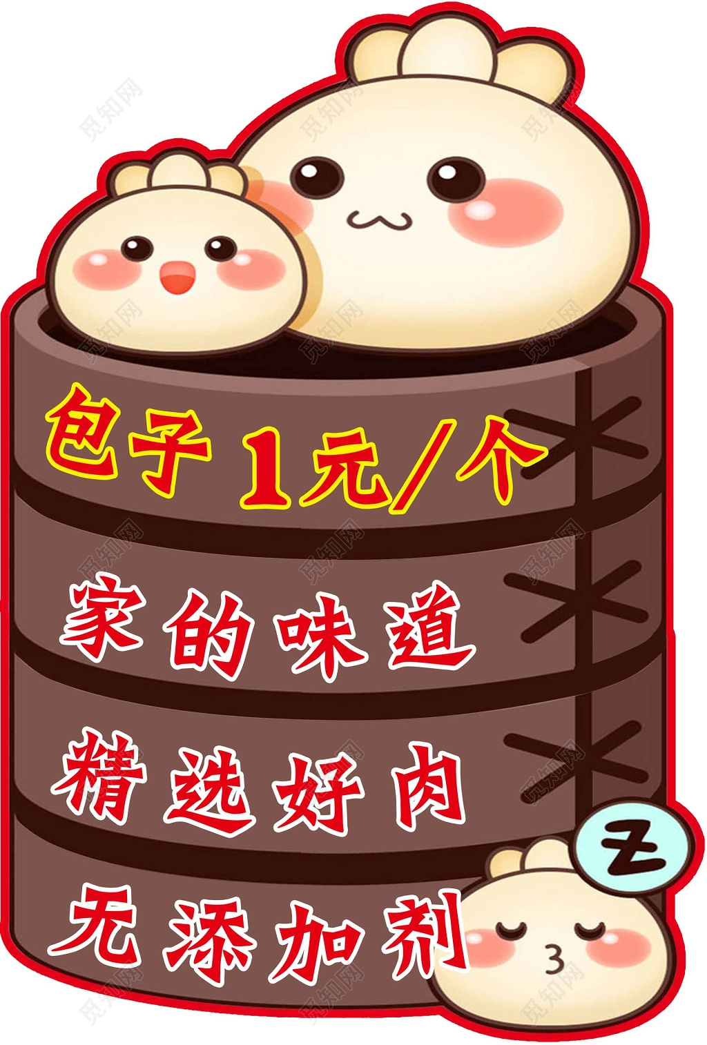 卡通包子蒸笼包子早餐美食海报