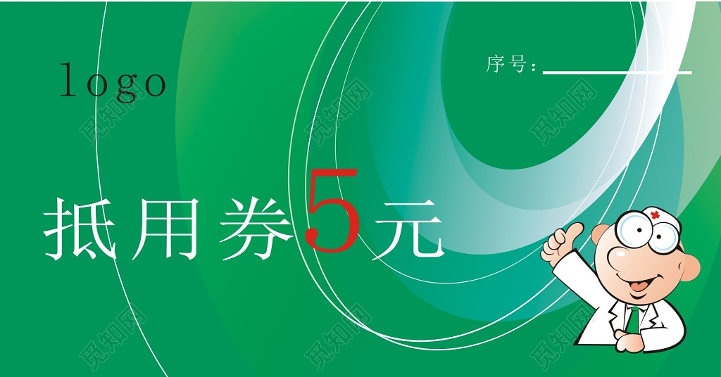 绿色简约线条抵用券