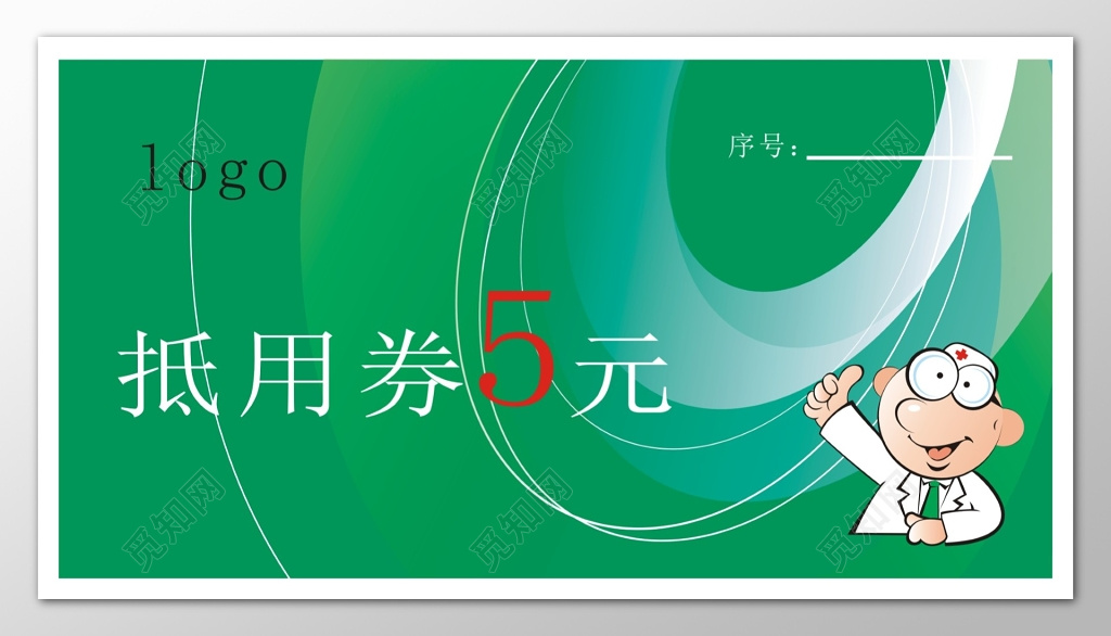 绿色简约线条抵用券