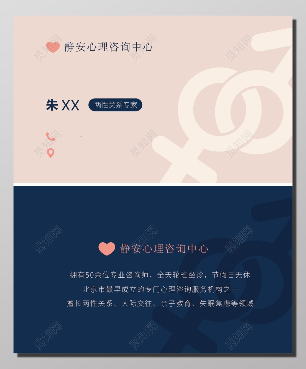 心理咨询师心理咨询中心名片模板