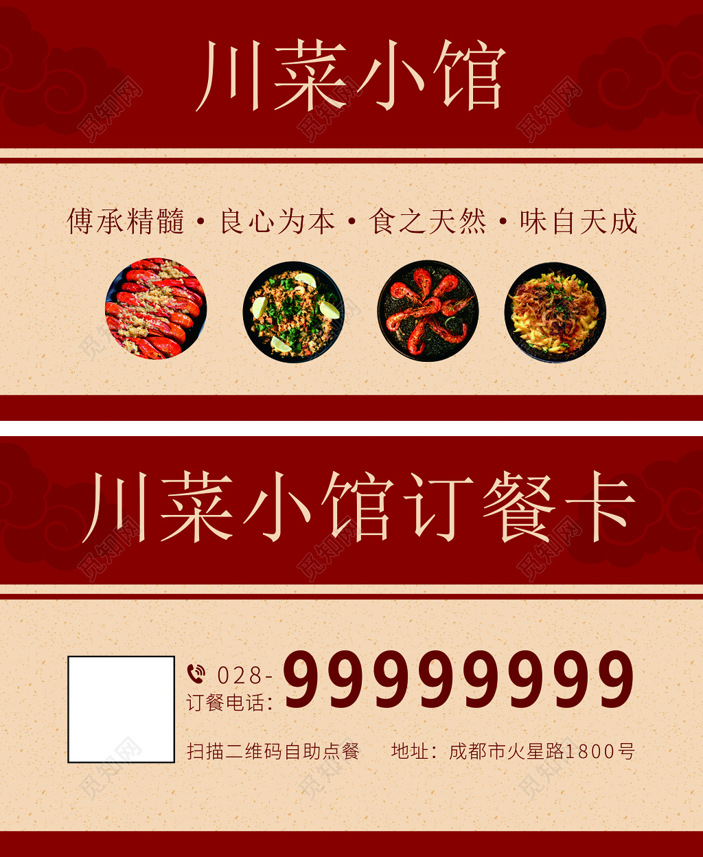 川菜小馆订餐卡