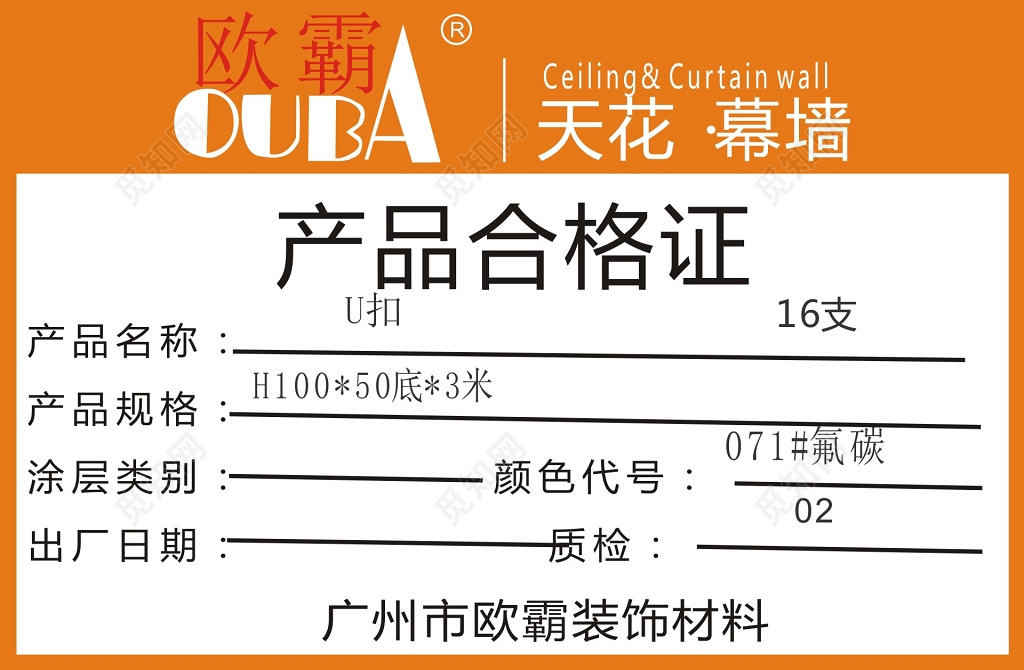 橙色天花装饰材料产品合格证