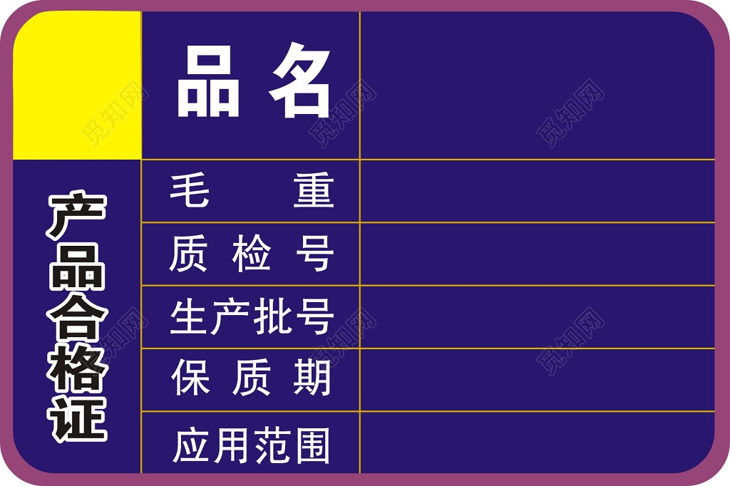蓝色表格空白产品合格证