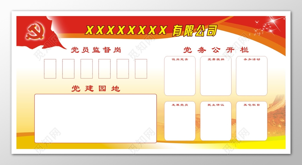 党员风采照片墙党建园地宣传栏