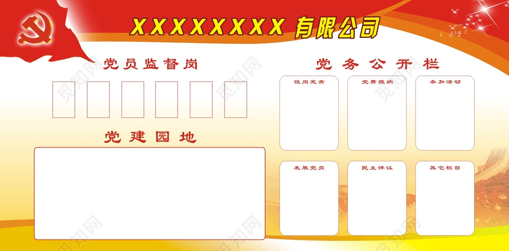 党员风采照片墙党建园地宣传栏