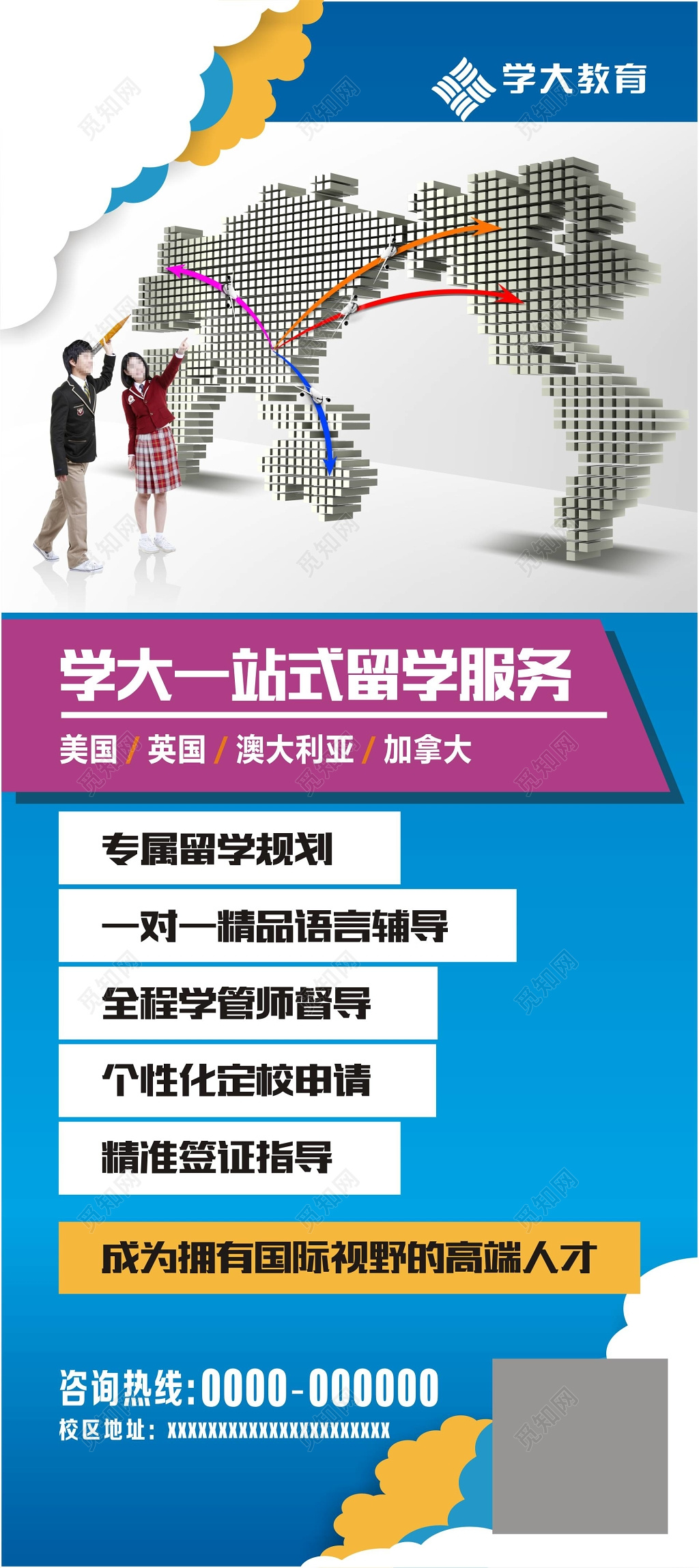 留学服务教育机构展架