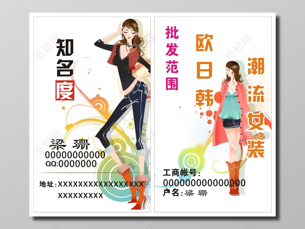 欧日韩时尚女装名片