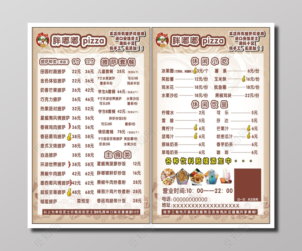 披萨美食点菜单