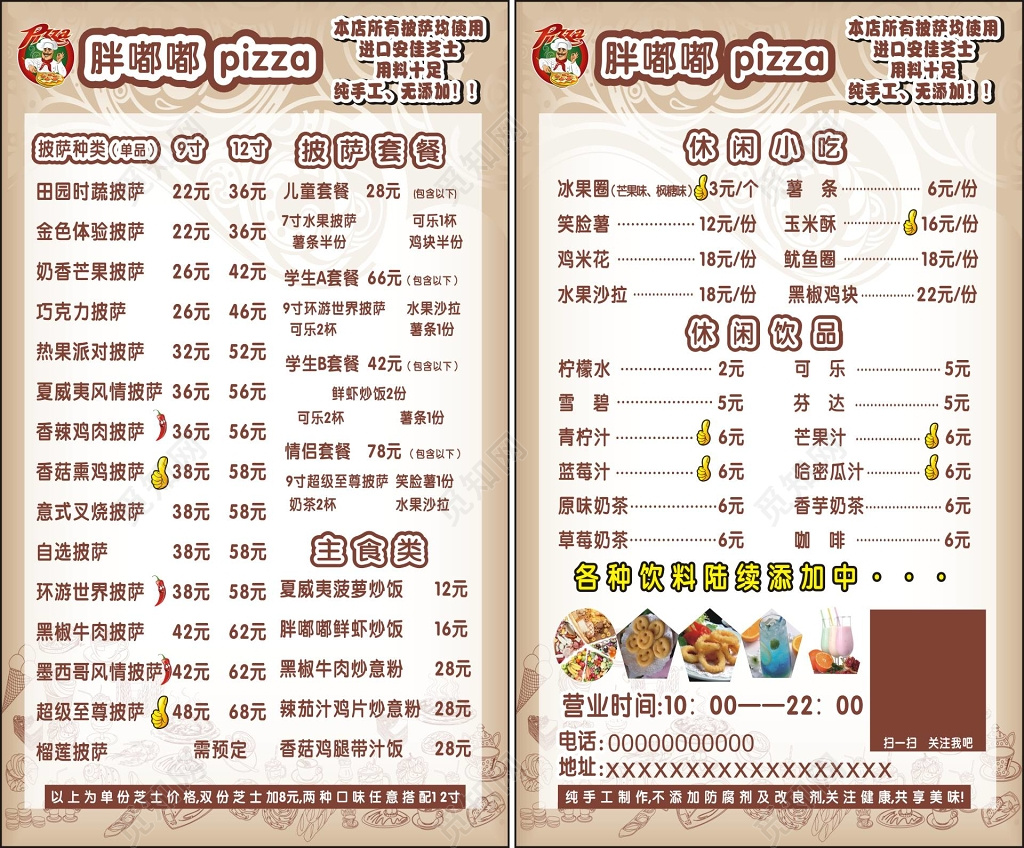 披萨美食点菜单