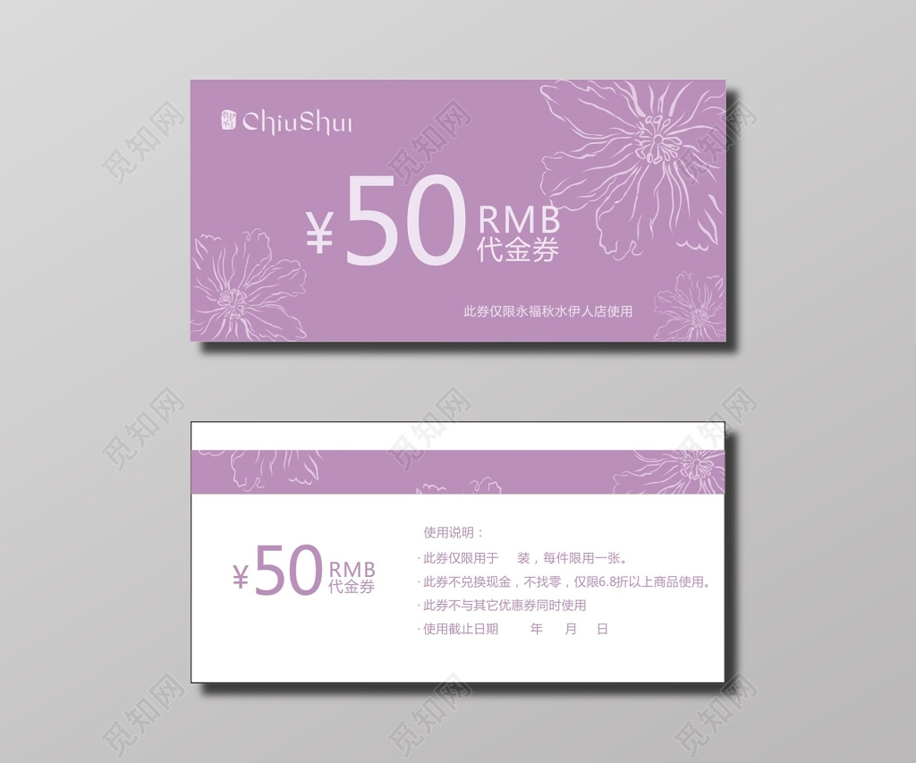 女装服装代金券