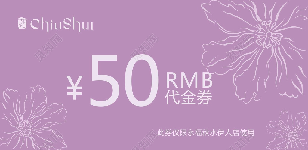 女装服装代金券