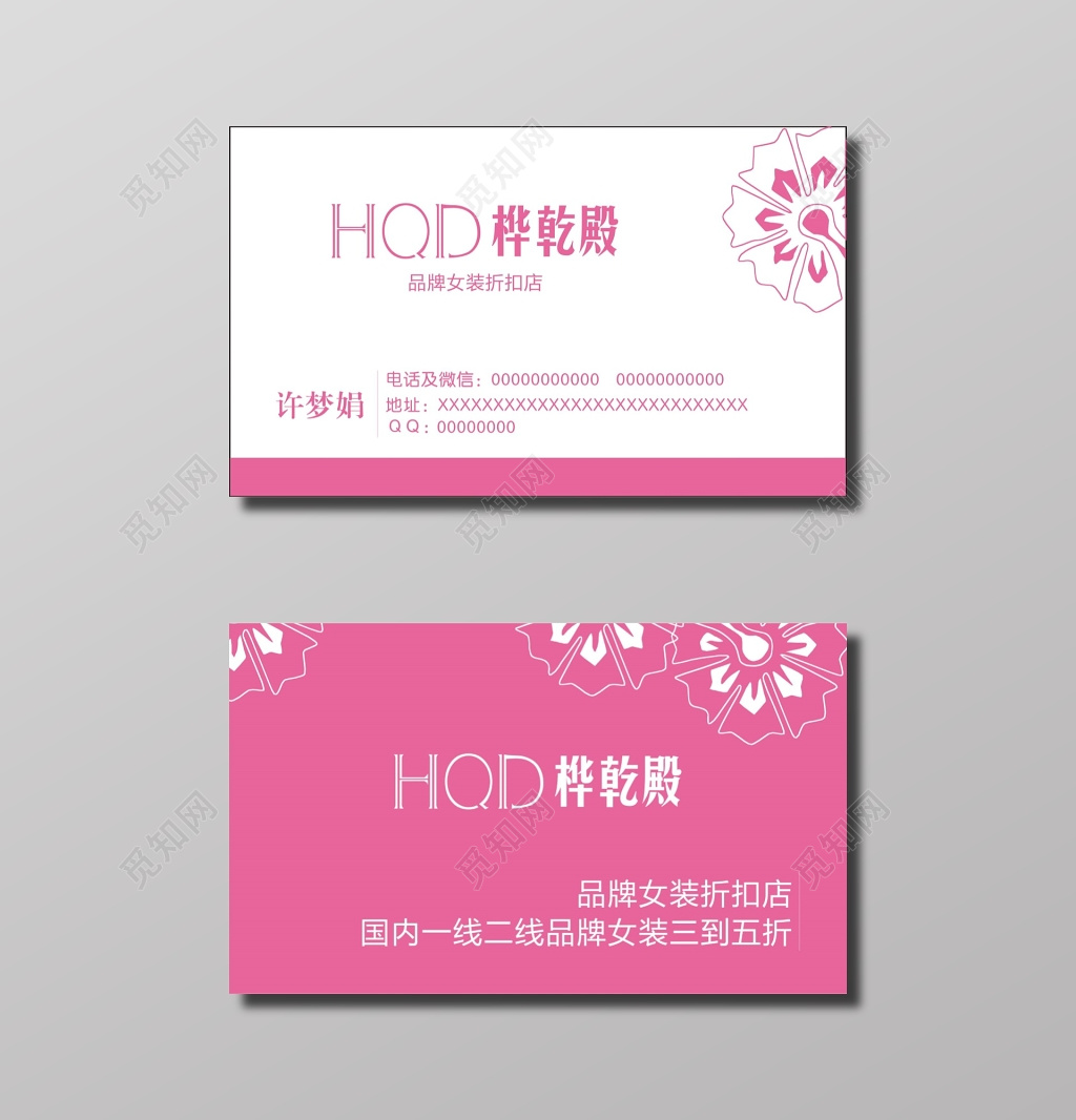 女装服装折扣店名片名信片