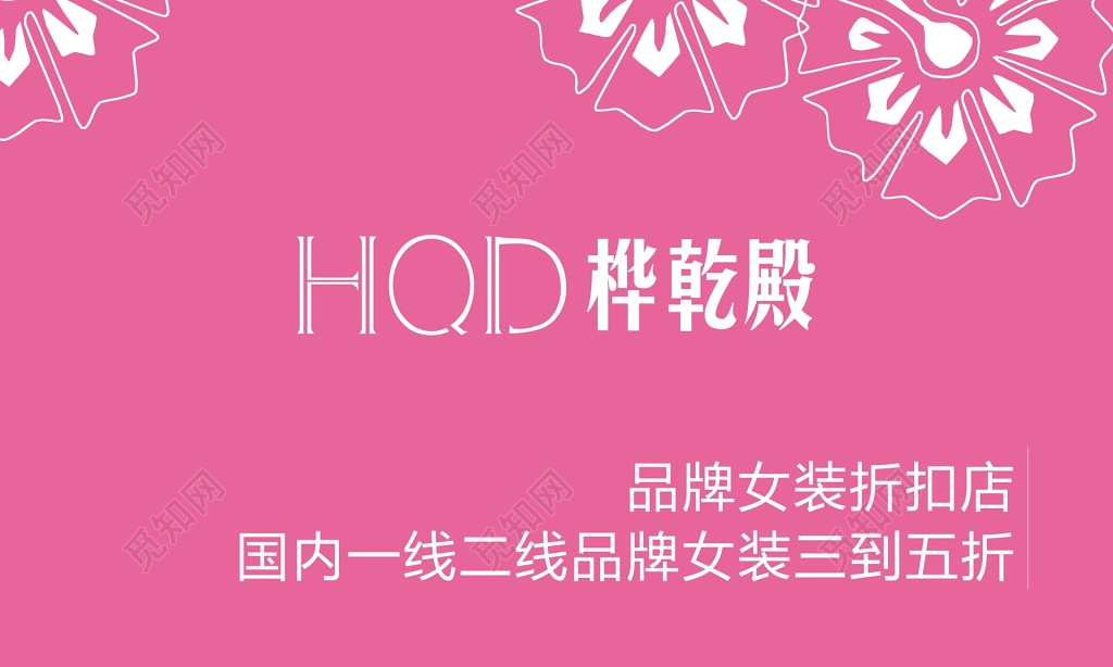 女装服装折扣店名片名信片