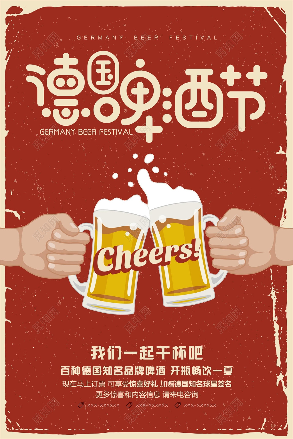 啤酒节卡通宣传海报