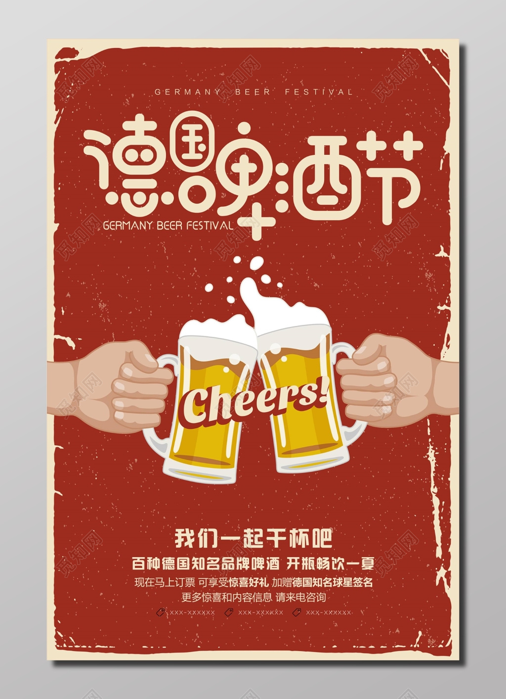 啤酒节卡通宣传海报