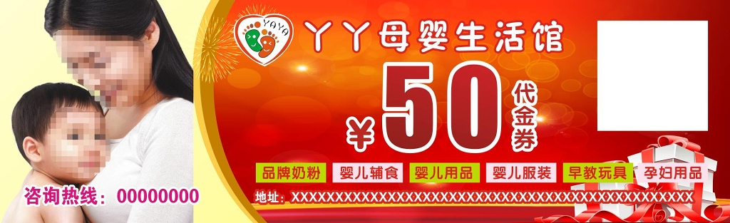 母婴生活馆红色代金劵现金劵