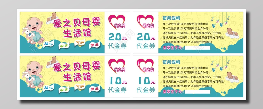 母婴生活馆代金劵现金劵
