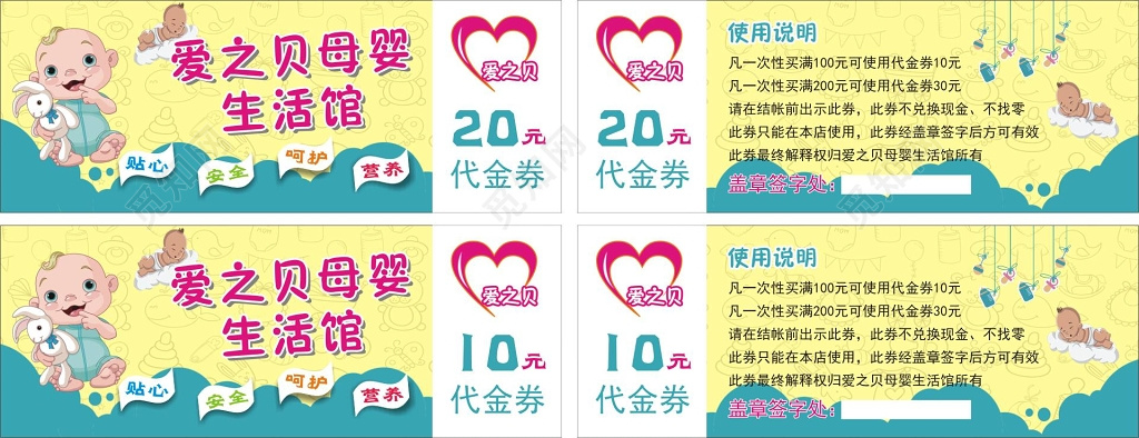 母婴生活馆代金劵现金劵