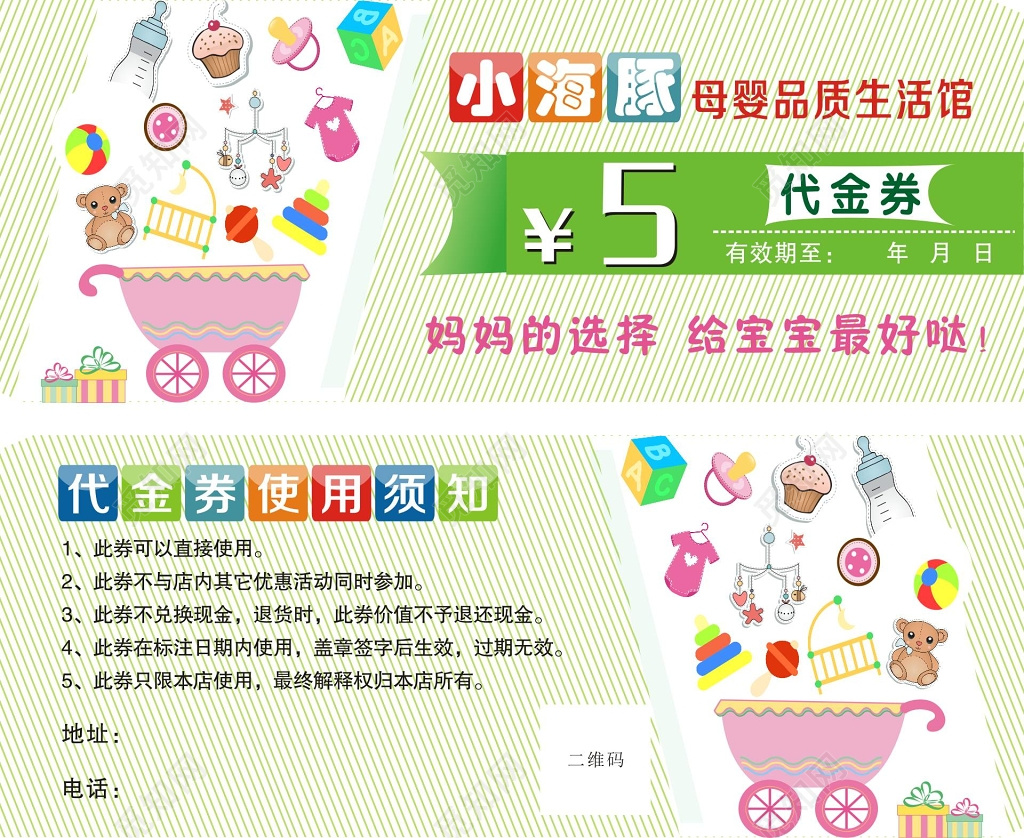 母婴生活馆生活超市代金劵现金劵