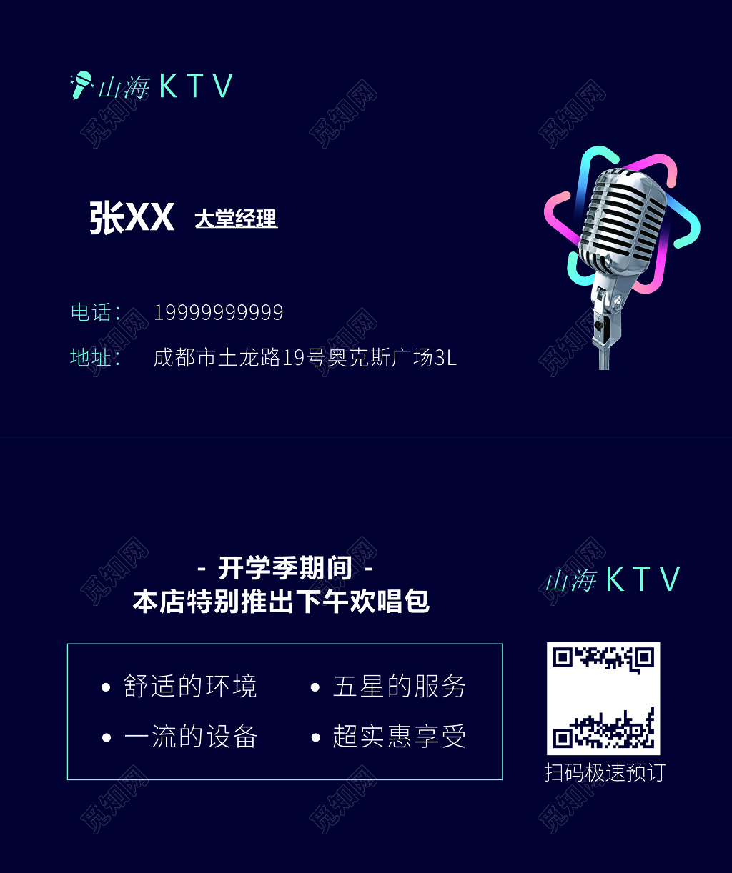 KTV大堂经理服务预定名片模板