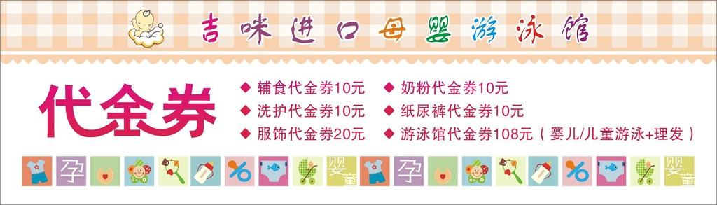 母婴游泳馆黄色代金劵现金劵