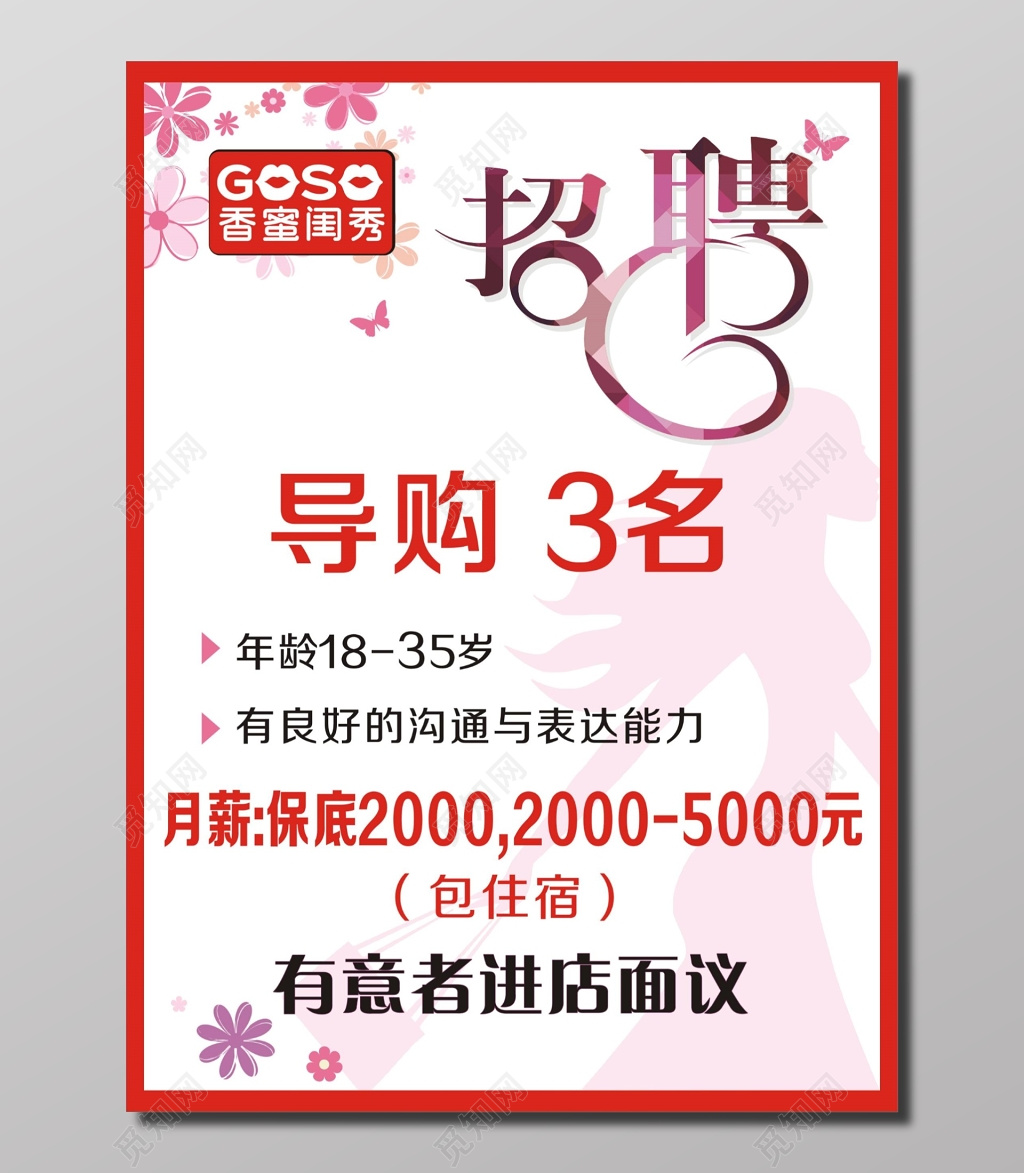 商店商场招聘导购宣传海报